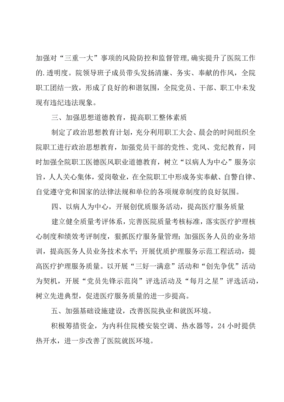 创建文明单位工作总结报告7篇2023.docx_第2页