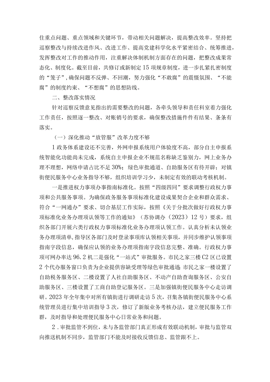 党组织主要负责人组织落实巡察整改情况报告10篇.docx_第2页