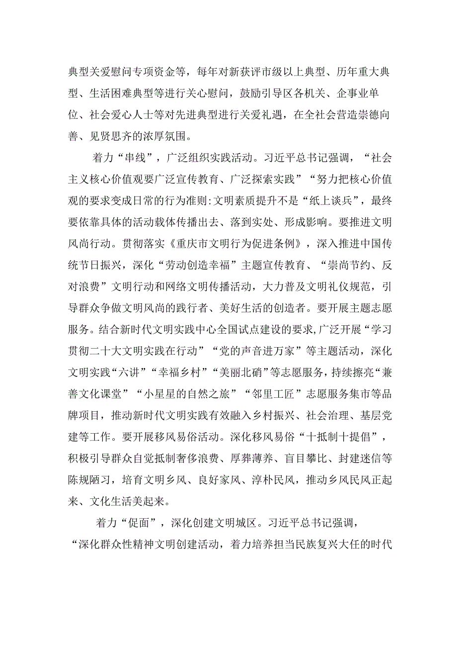 以点线面结合不断推动社会文明风尚向上向善.docx_第2页