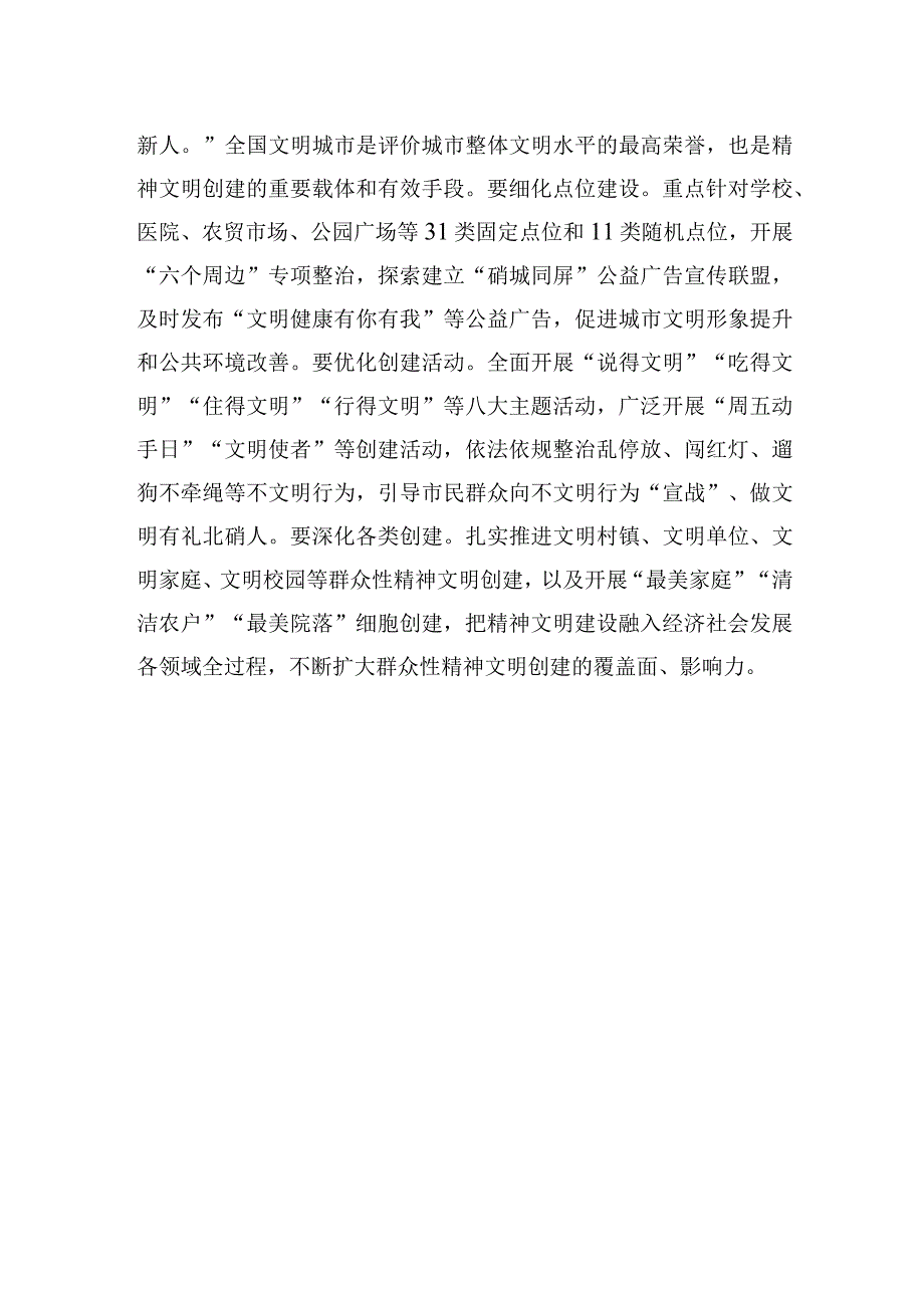 以点线面结合不断推动社会文明风尚向上向善.docx_第3页