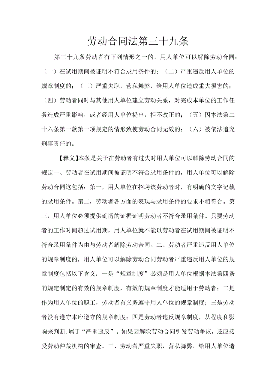 劳动合同法第三十九.docx_第1页