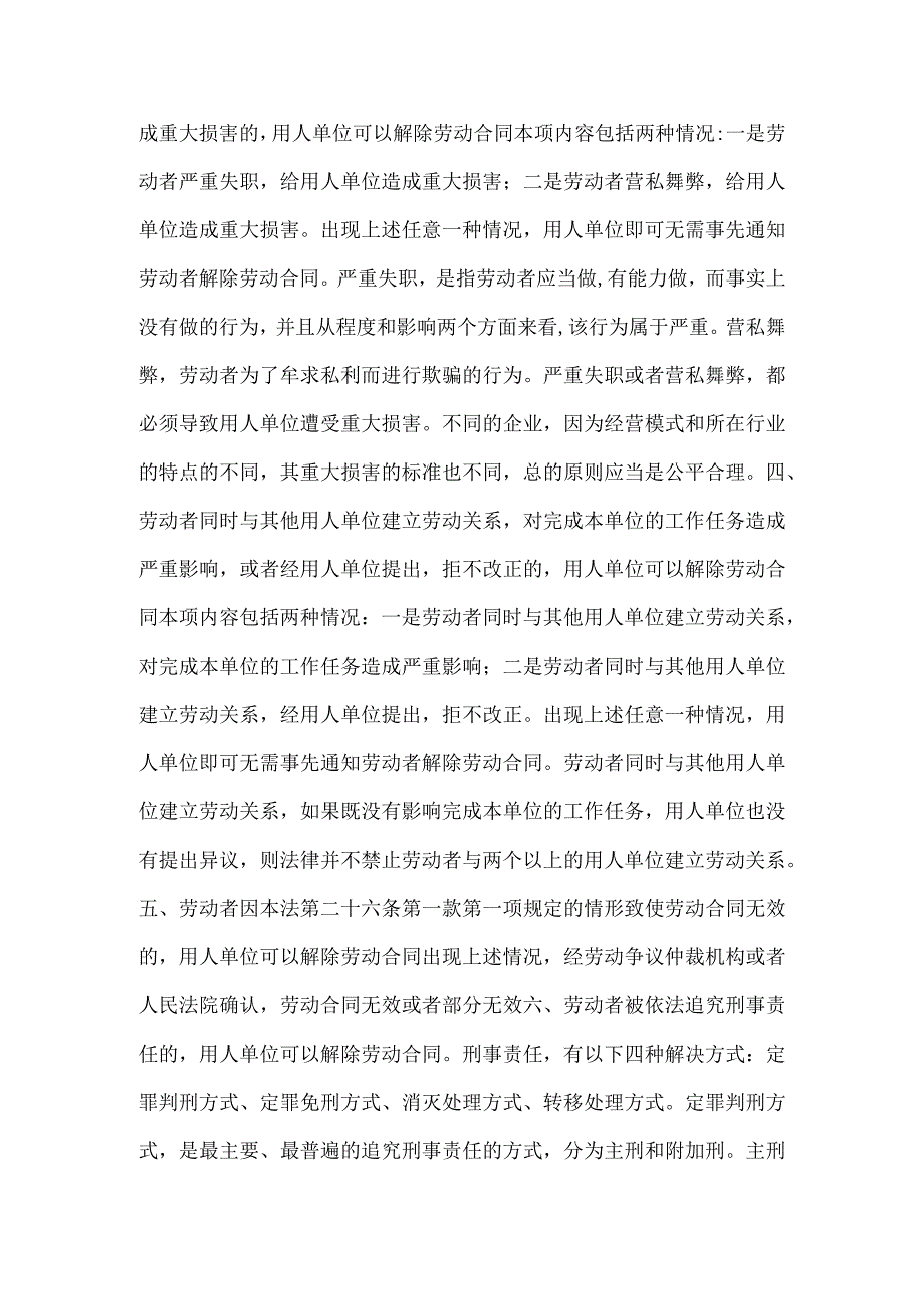 劳动合同法第三十九.docx_第2页