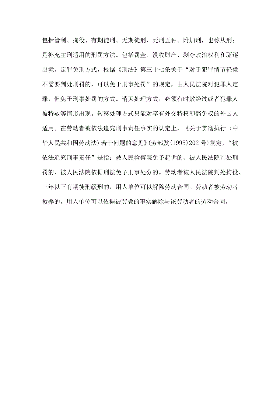 劳动合同法第三十九.docx_第3页