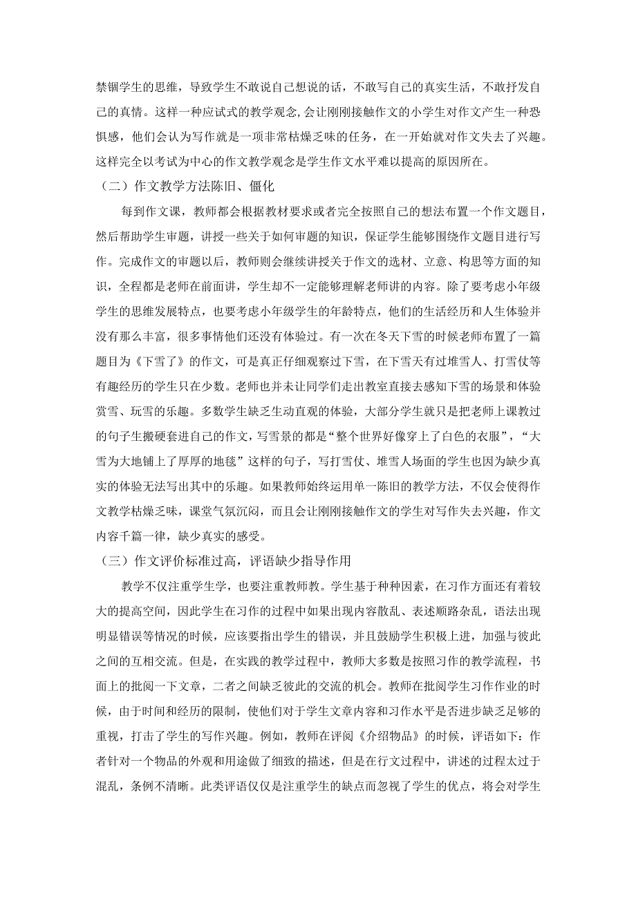 传统作文教学问题研究论文.docx_第2页