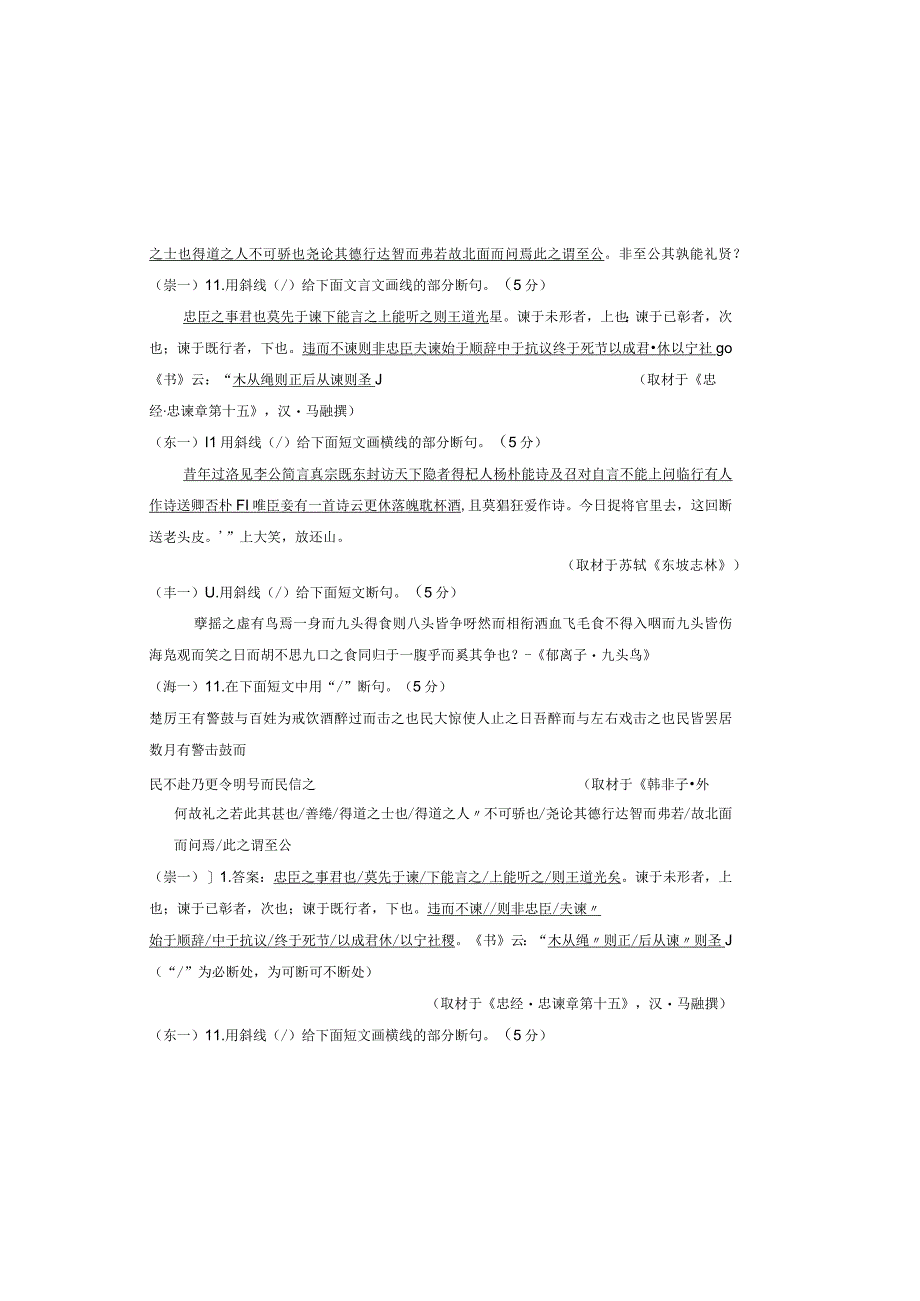 初中文言文断句练习及答案.docx_第2页