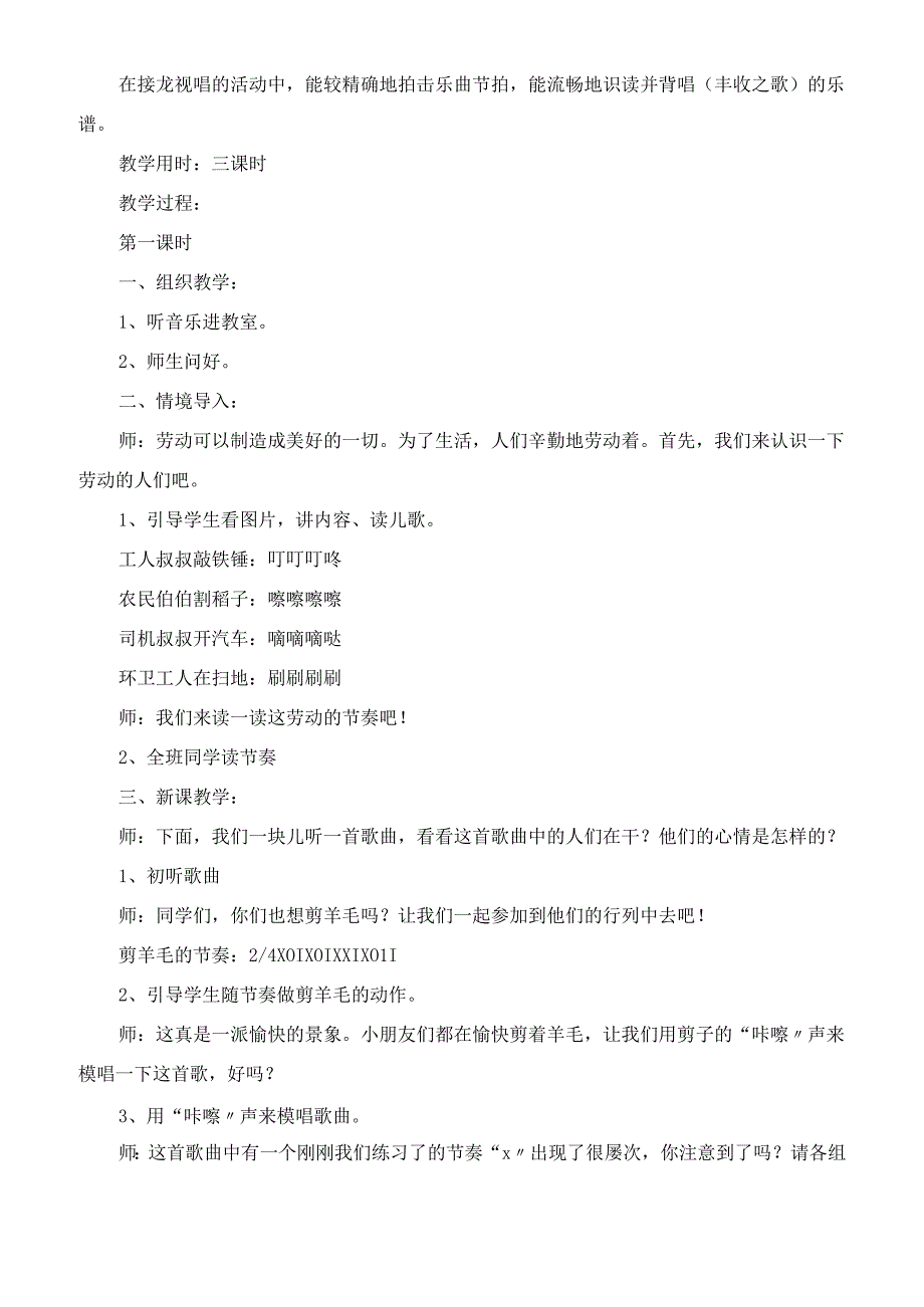 人音版三年级下册音乐第三单元 单元备课教案教学设计.docx_第2页