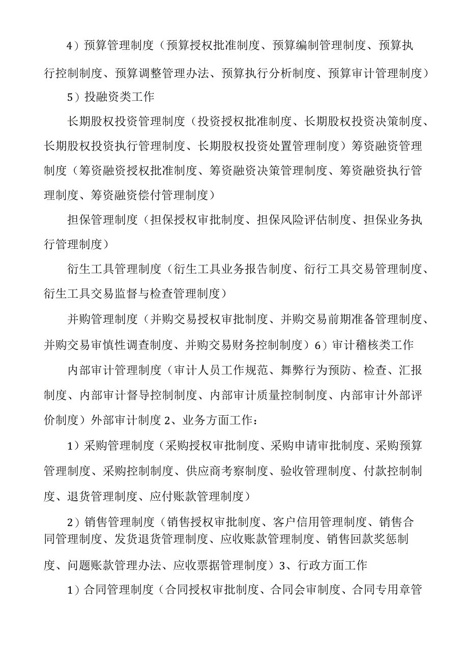 内部控制岗位职责清单多篇.docx_第2页