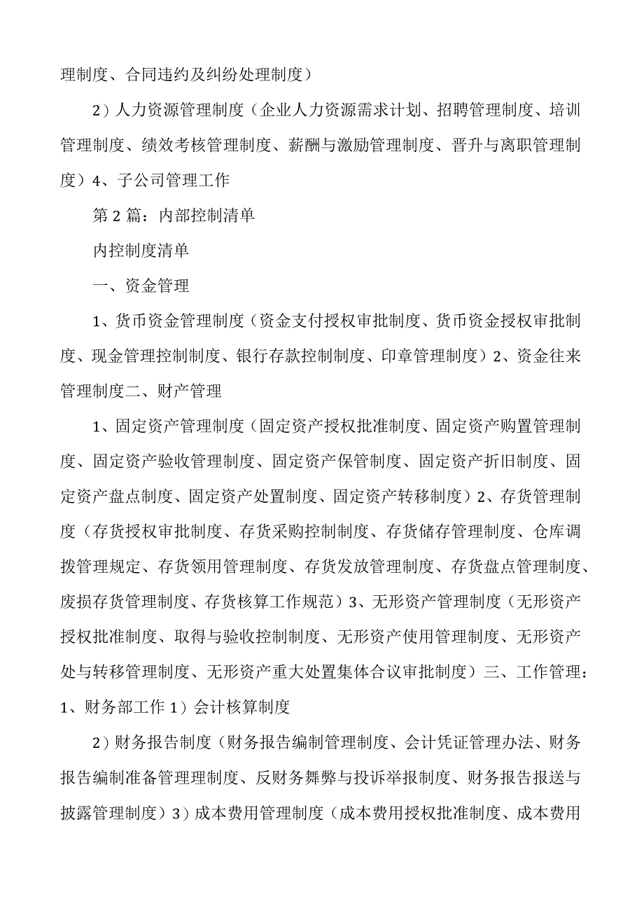 内部控制岗位职责清单多篇.docx_第3页