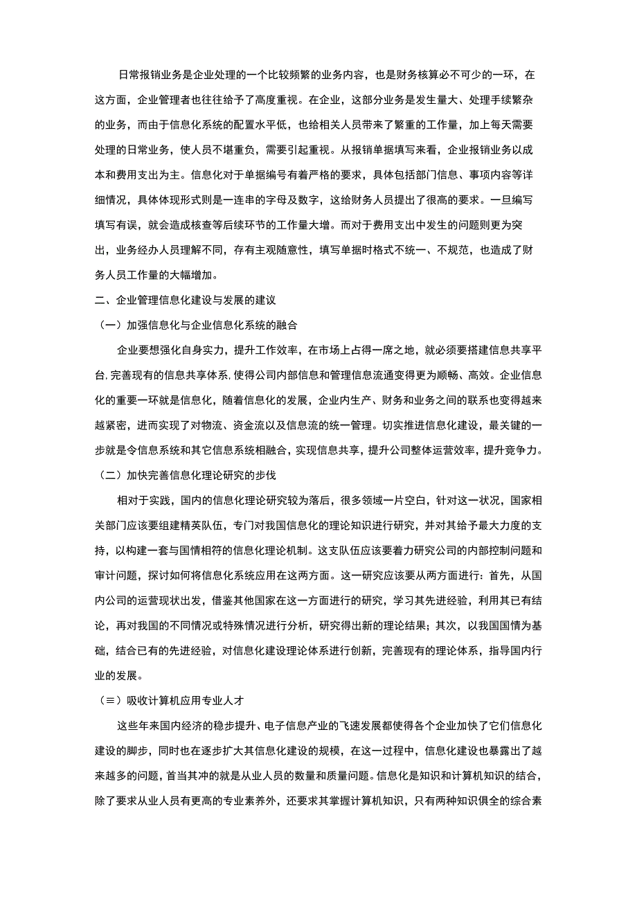 企业管理信息化建设问题研究论文.docx_第2页