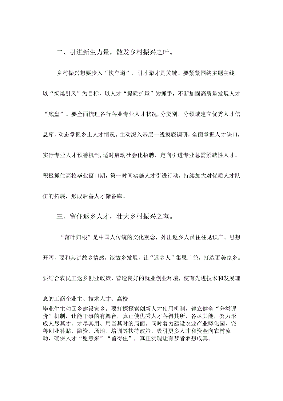 以人才振兴推动乡村振兴讲话稿.docx_第2页