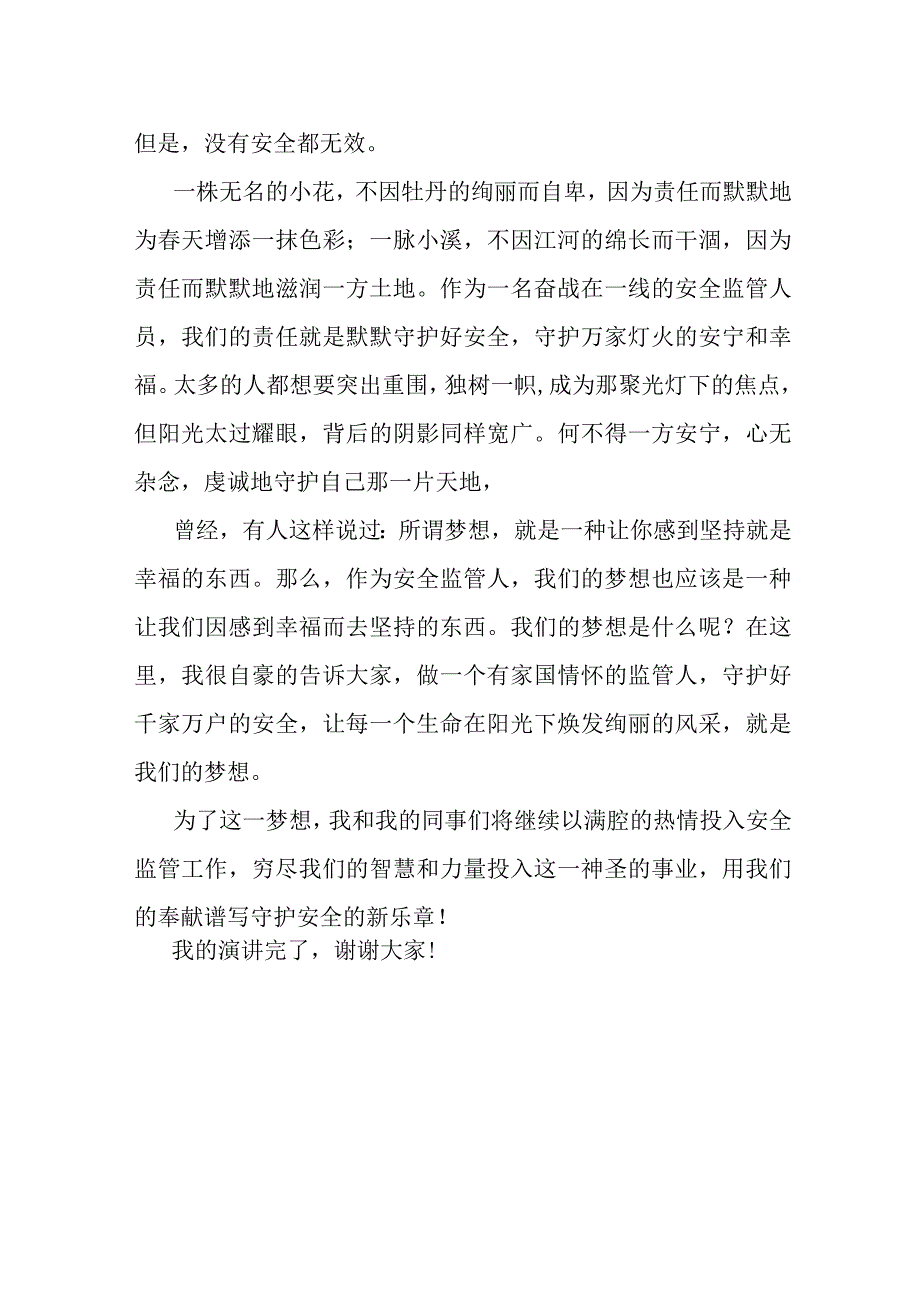 企业安全生产演讲稿：守望平安梦 唱响幸福歌.docx_第3页