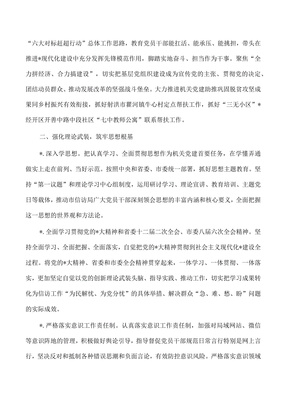 信访2023年党建工作要点.docx_第2页