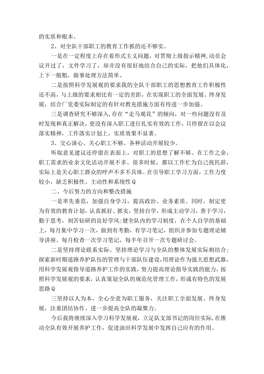 党支部支部书记问题清单及整改措施十四篇.docx_第2页