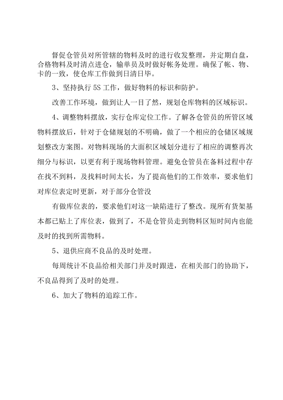 仓库下一年度工作计划800字5篇.docx_第3页