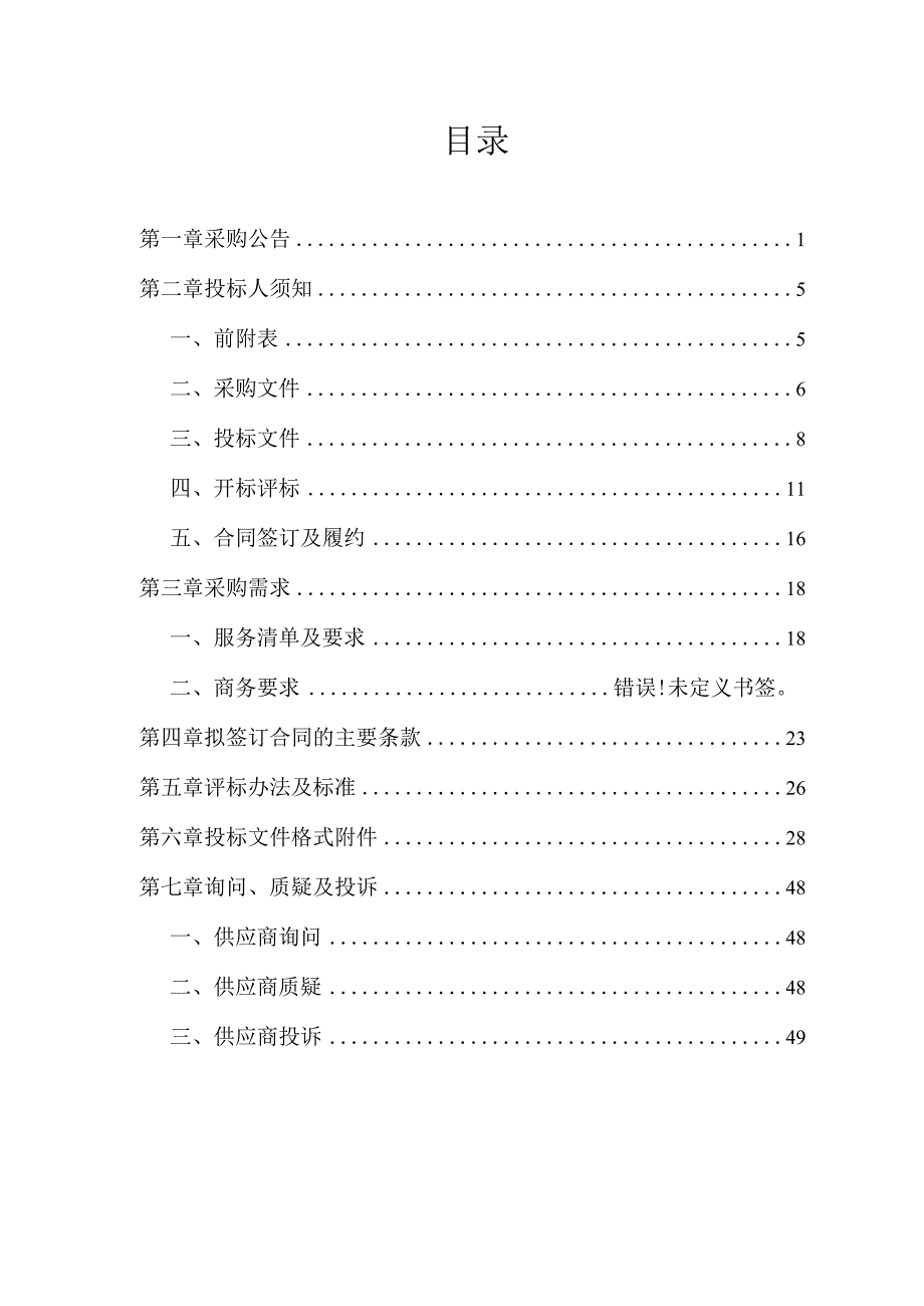 公益电影放映项目招标文件.docx_第2页