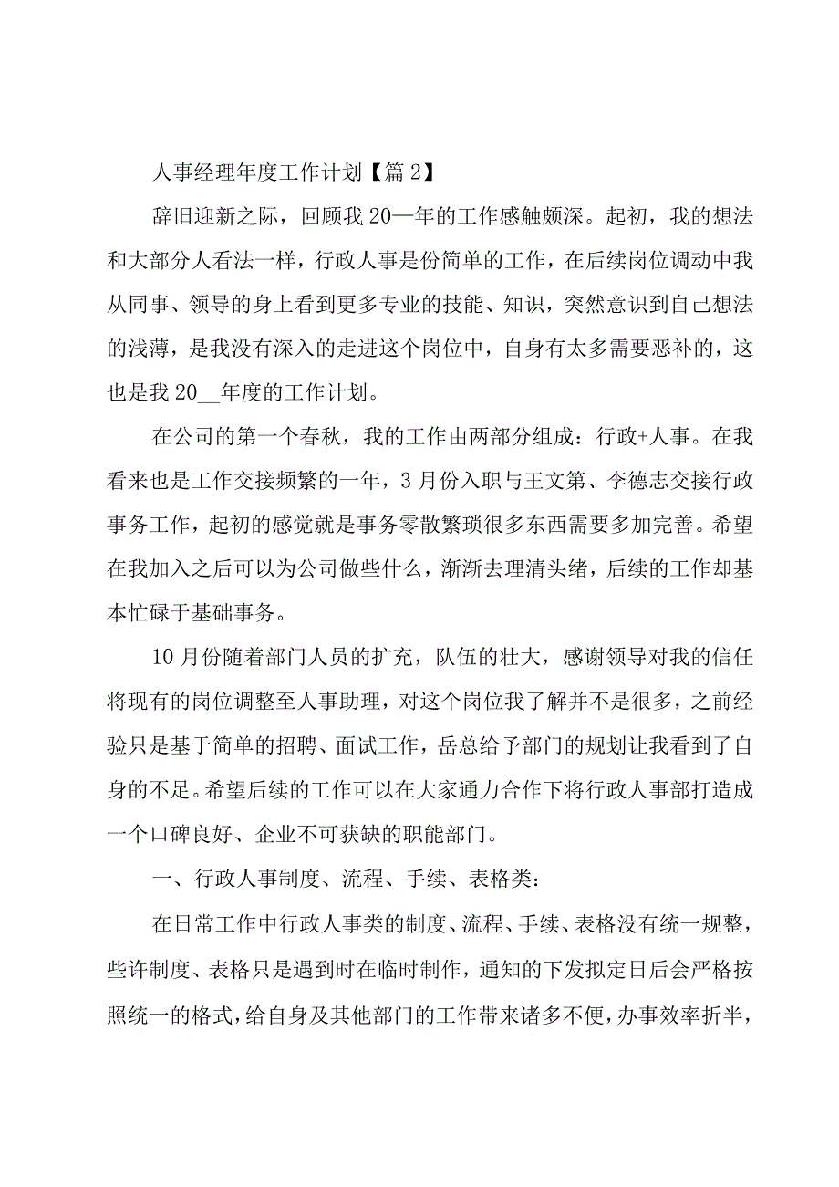 人事经理半年工作计划.docx_第2页