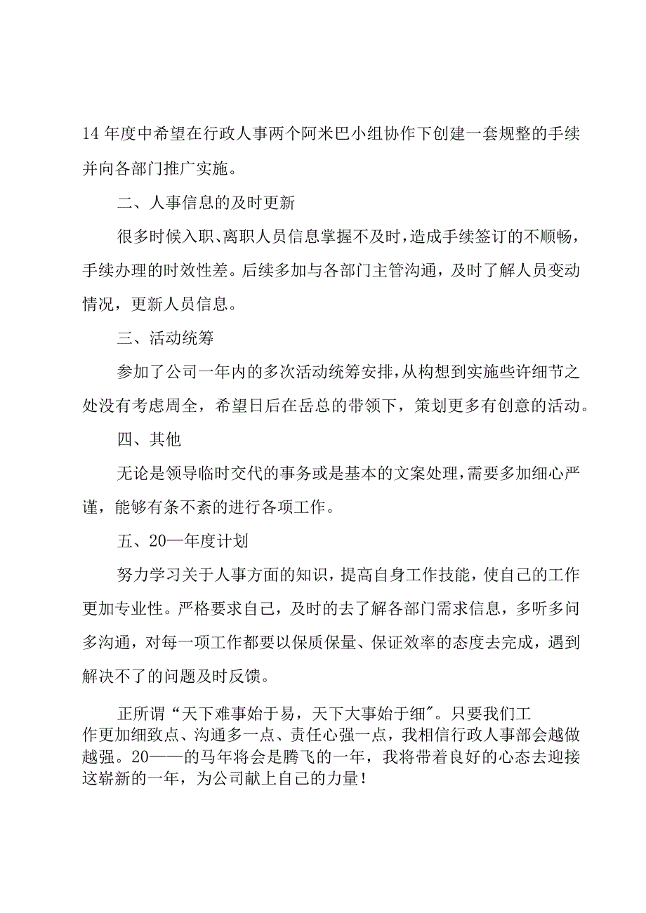 人事经理半年工作计划.docx_第3页