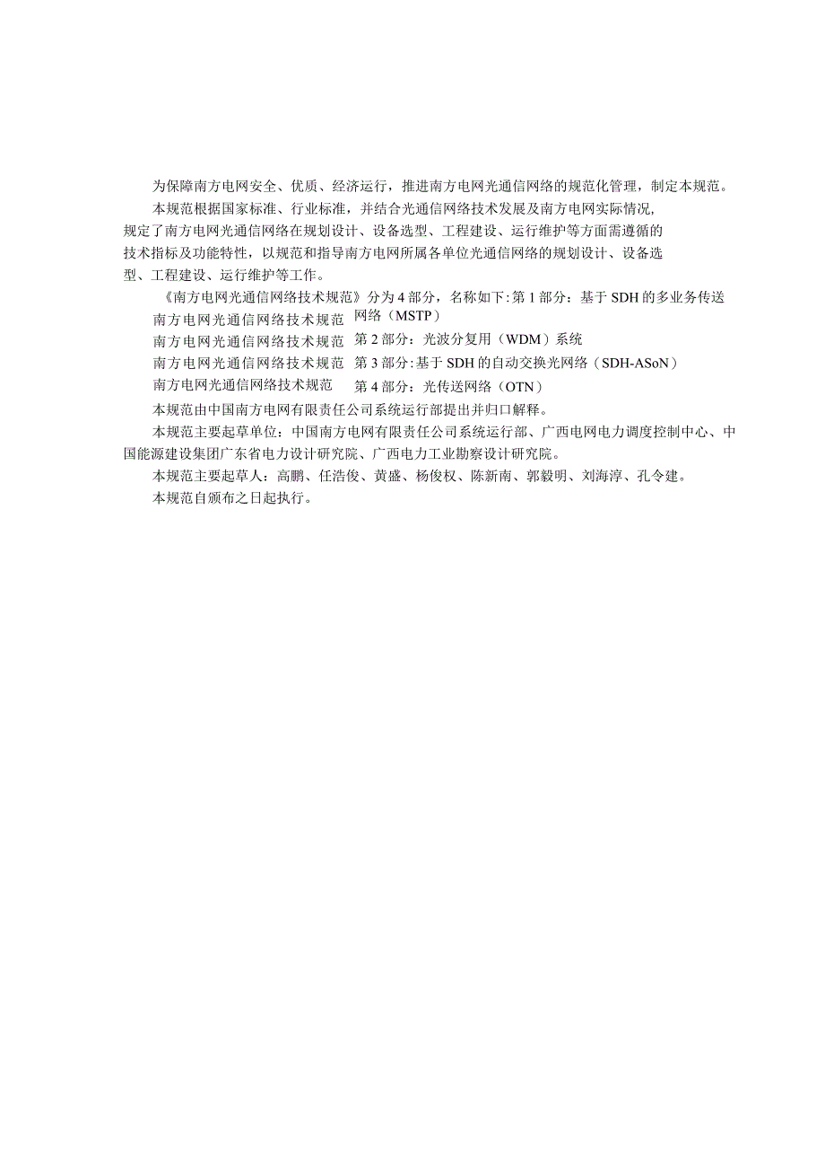 光通信网络技术规范第3卷ASON.docx_第3页