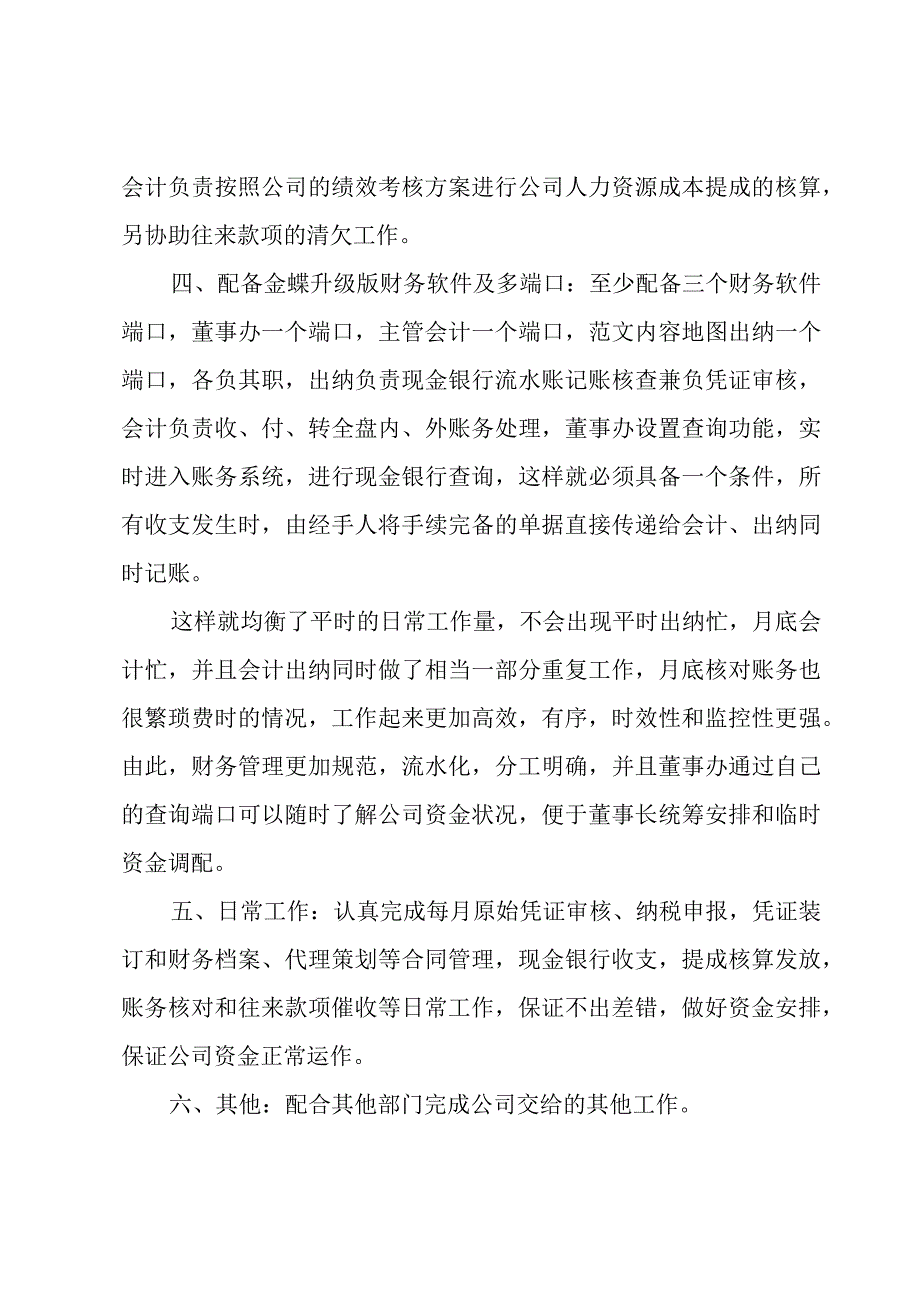 助理个人工作计划怎么写8篇.docx_第2页