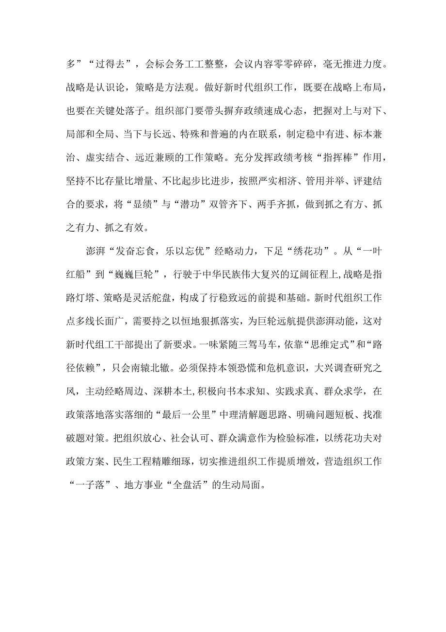 做好新时代组织工作座谈发言稿.docx_第2页