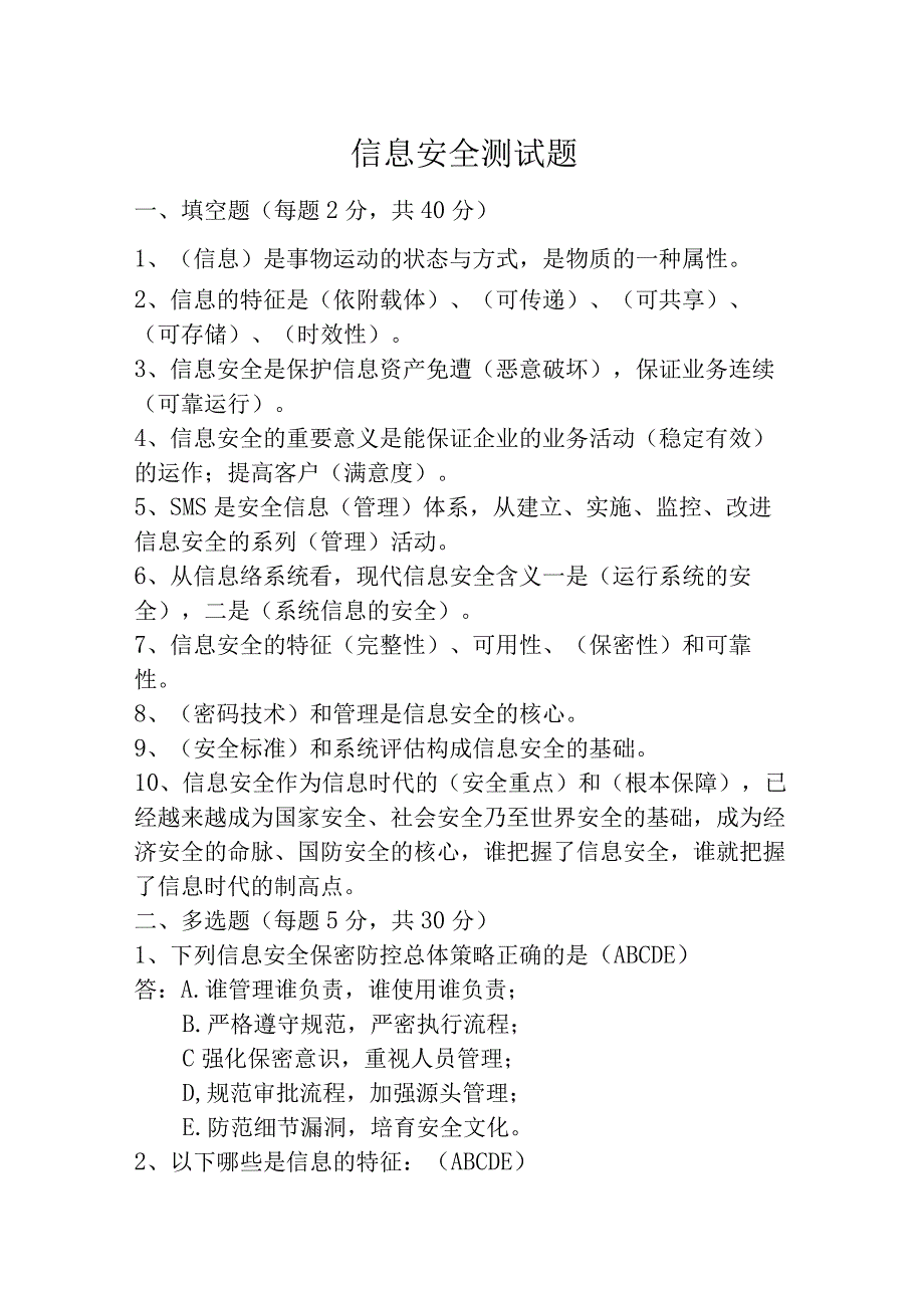 信息安全测试题.docx_第1页