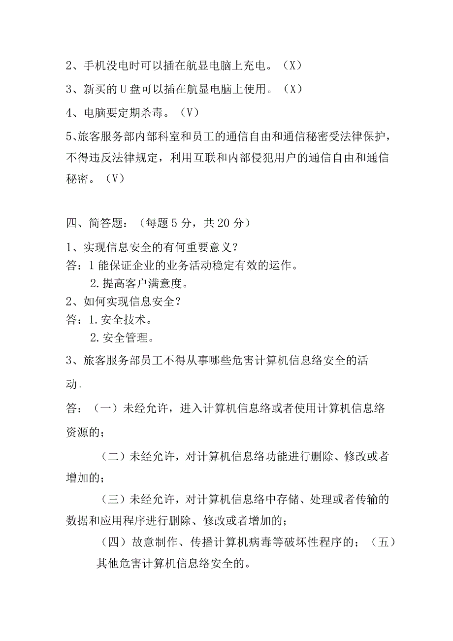 信息安全测试题.docx_第3页