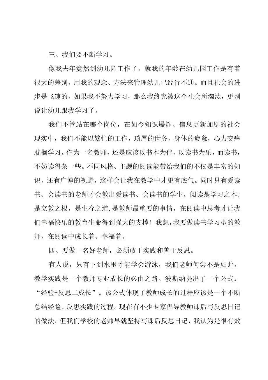 做卓越教师的工作总结7篇.docx_第2页