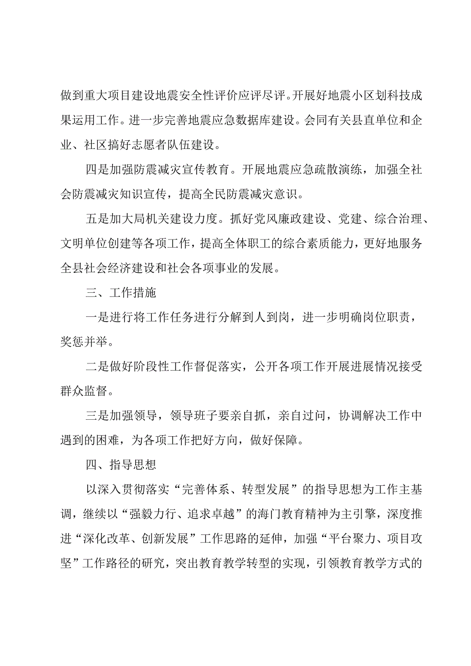 公司策划年度工作计划范文系列.docx_第2页