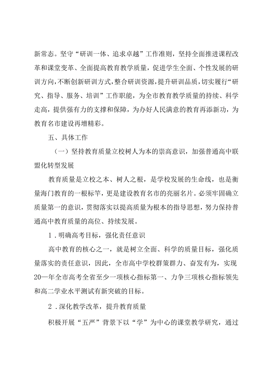 公司策划年度工作计划范文系列.docx_第3页