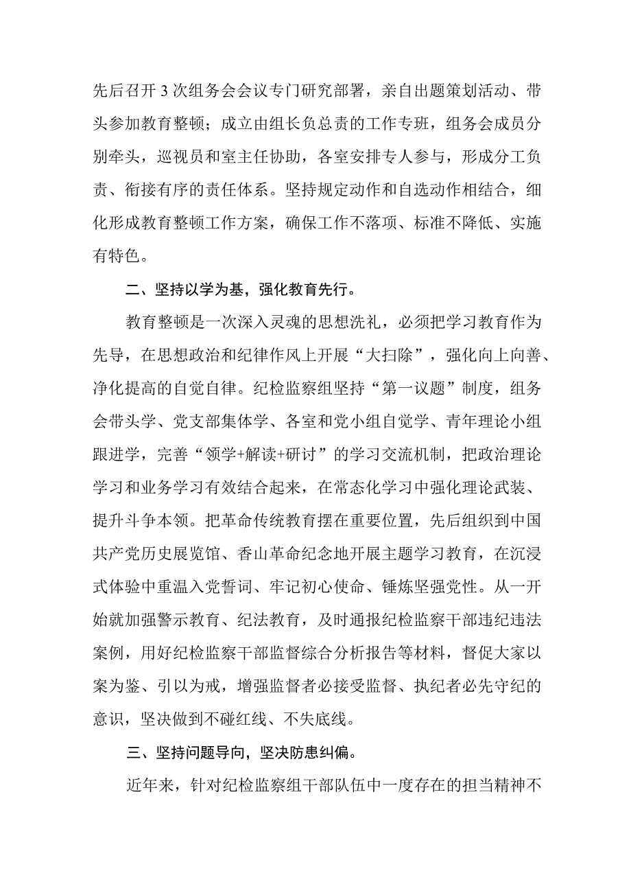 全国纪检监察系统集中开展干部队伍教育整顿学习心得体会五篇精选集锦.docx_第2页