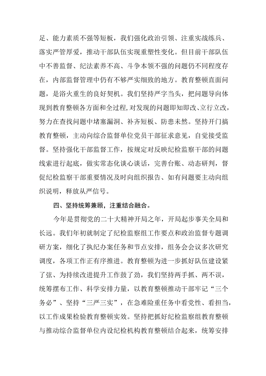 全国纪检监察系统集中开展干部队伍教育整顿学习心得体会五篇精选集锦.docx_第3页