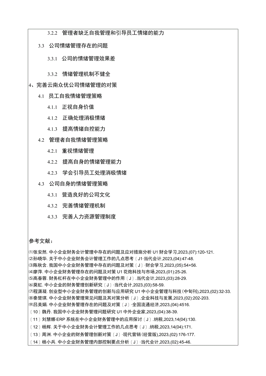 公司员工情绪管理研究—以云南众优公司为例开题报告含提纲.docx_第3页