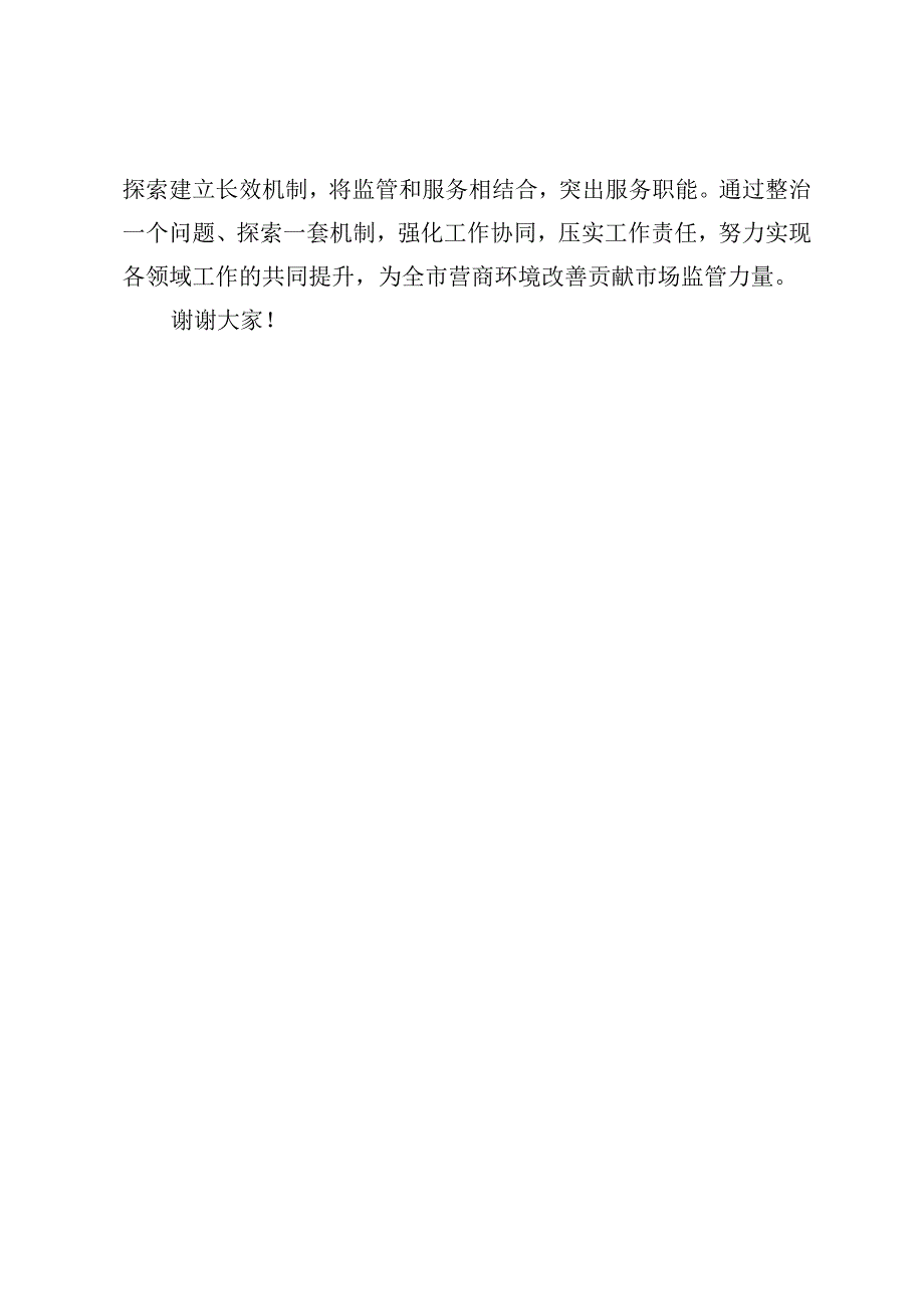 优化营商环境问题反馈会表态发言.docx_第2页