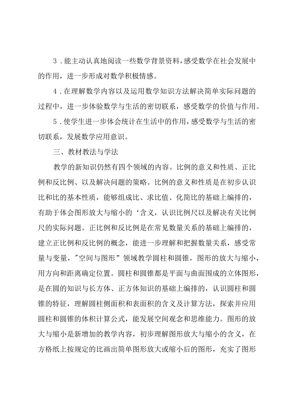 六年级下册工作计划3篇.docx_第2页