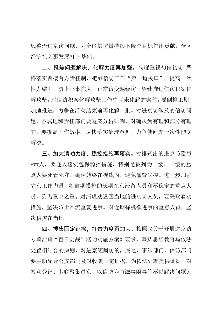 全区进京访治理百日会战活动安排部署工作会议讲话提纲.docx_第2页