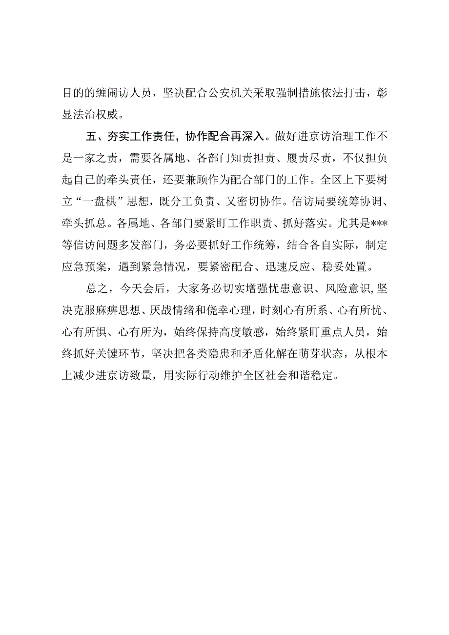 全区进京访治理百日会战活动安排部署工作会议讲话提纲.docx_第3页