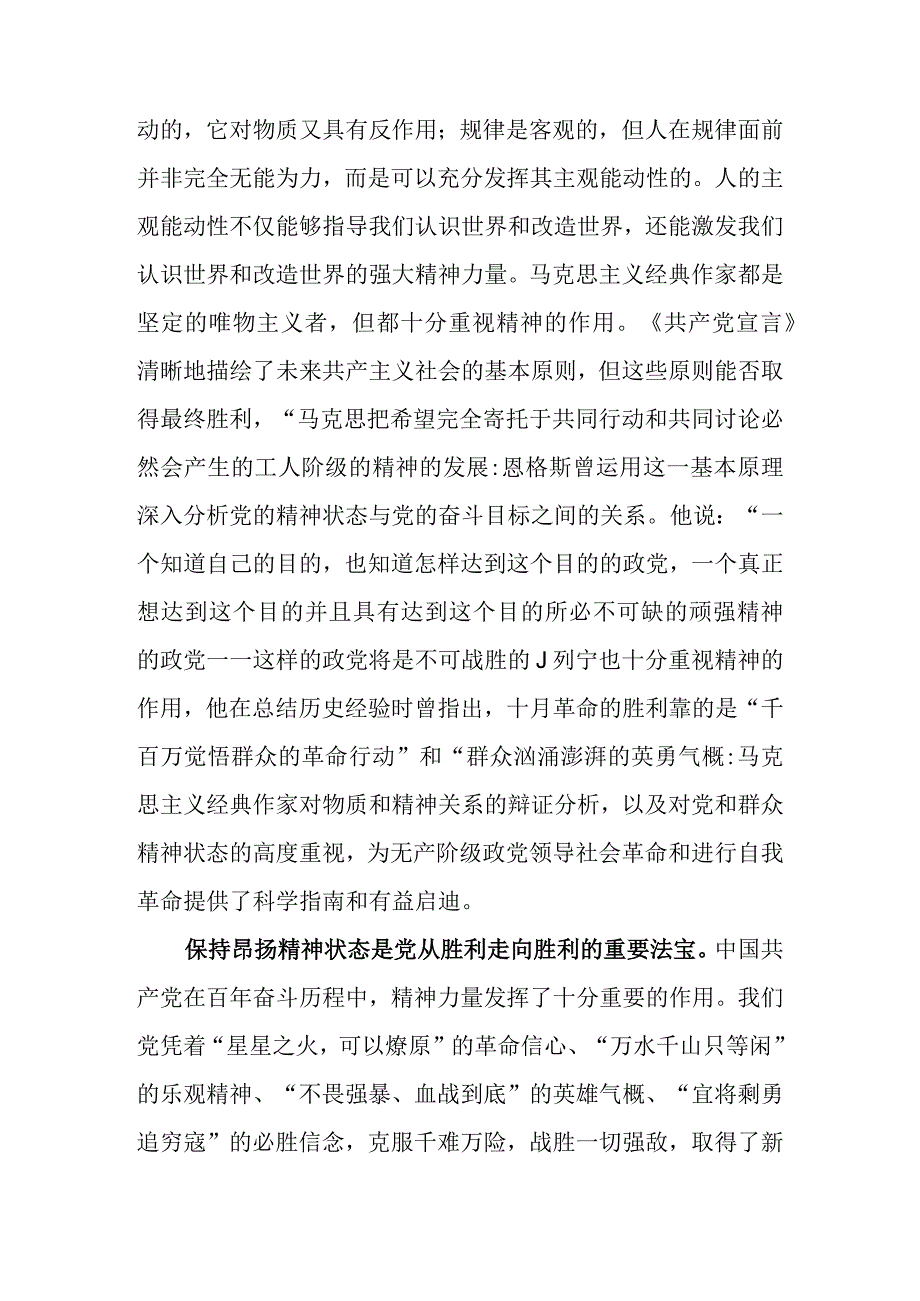 党课讲稿：始终保持昂扬奋进的精神状态.docx_第2页