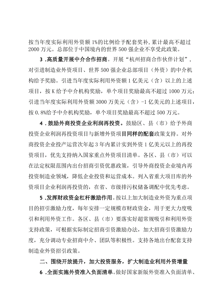 关于杭州市进一步做好以制造业为重点利用外资工作的若干举措.docx_第2页