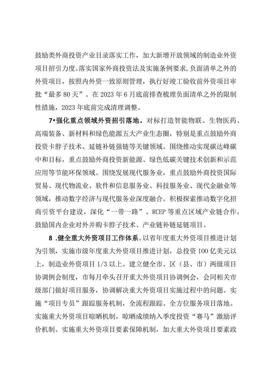 关于杭州市进一步做好以制造业为重点利用外资工作的若干举措.docx_第3页