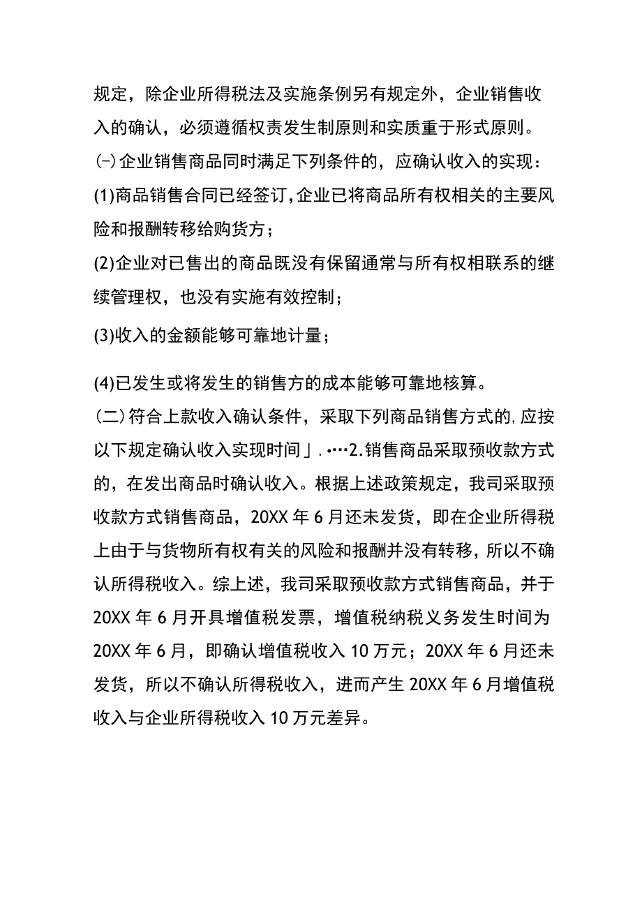 公司经营情况说明模板.docx_第2页