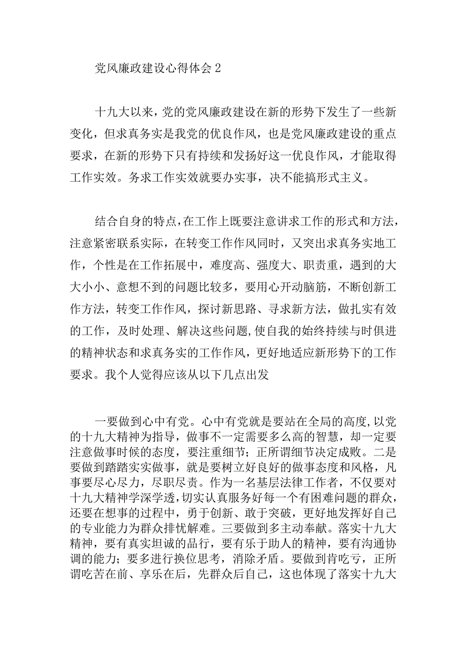 党风廉政建设心得体会锦集范文5篇.docx_第3页