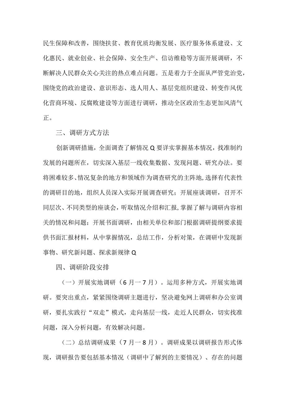 全区大兴调查研究的工作方案.docx_第2页