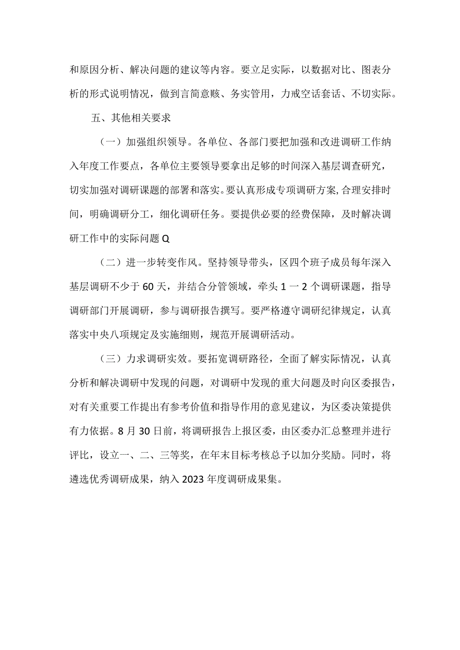 全区大兴调查研究的工作方案.docx_第3页