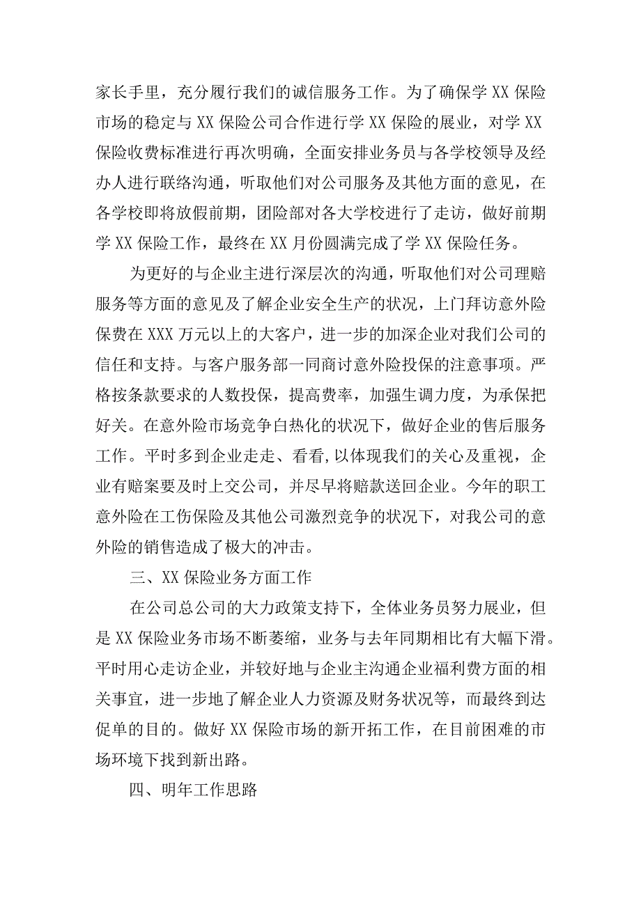 公司年度总结报告.docx_第2页