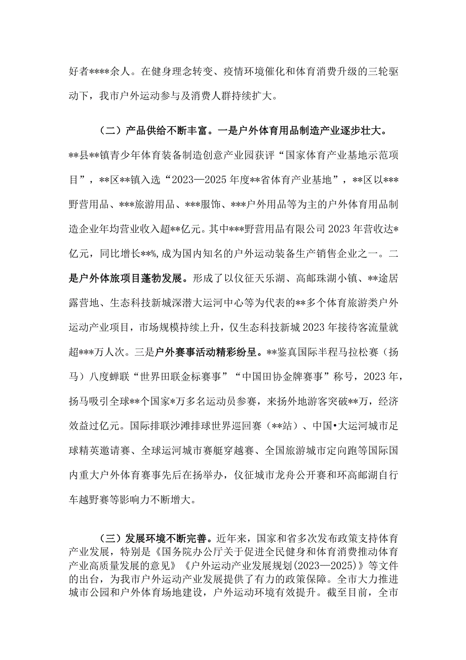 关于户外运动产业发展情况的调研报告.docx_第2页