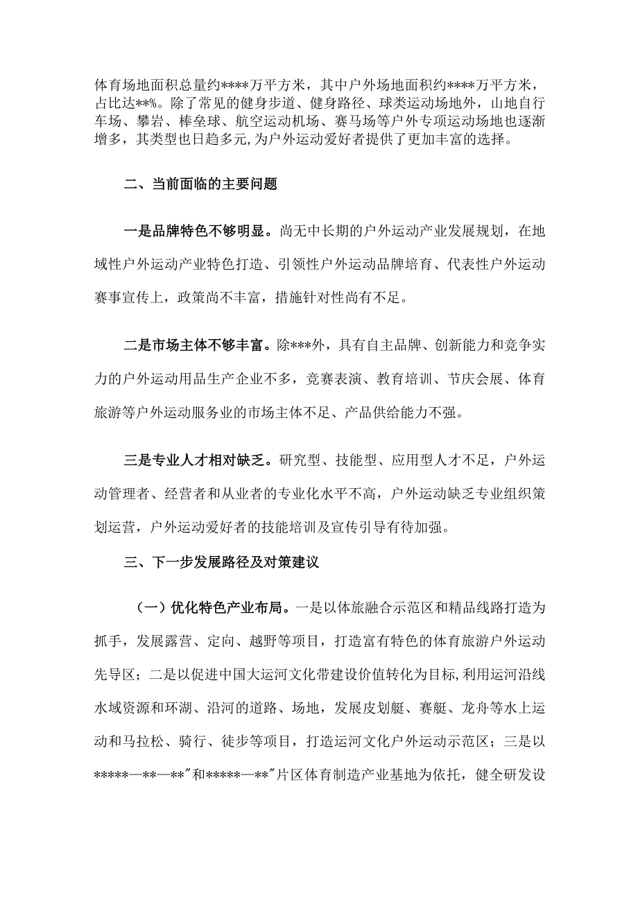 关于户外运动产业发展情况的调研报告.docx_第3页