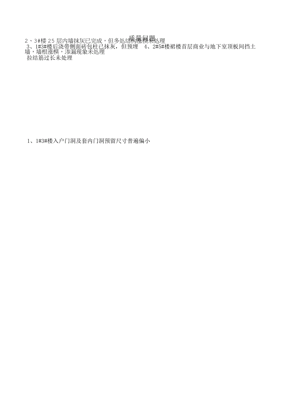 关于首府二期2023年9月8日上午安全质量例行检查事宜1.docx_第2页