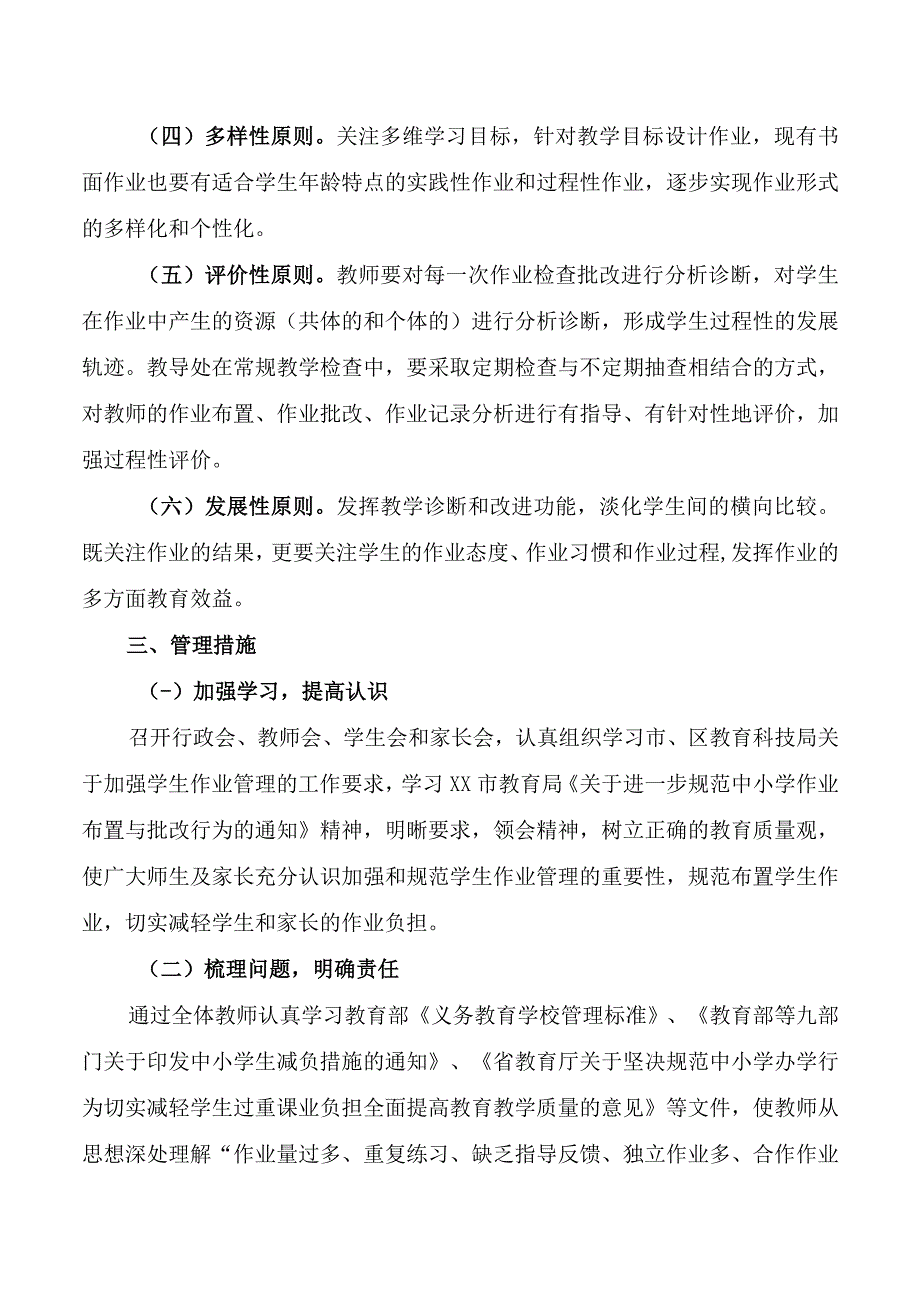 作业布置与作业批改的实施方案.docx_第2页