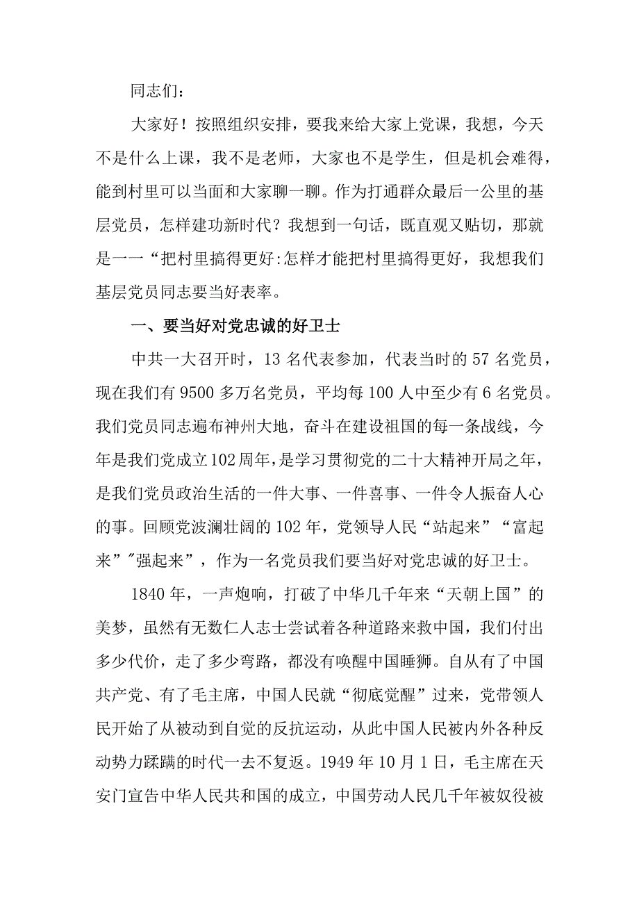 党课讲稿：当好表率把家乡建设的更美好.docx_第1页