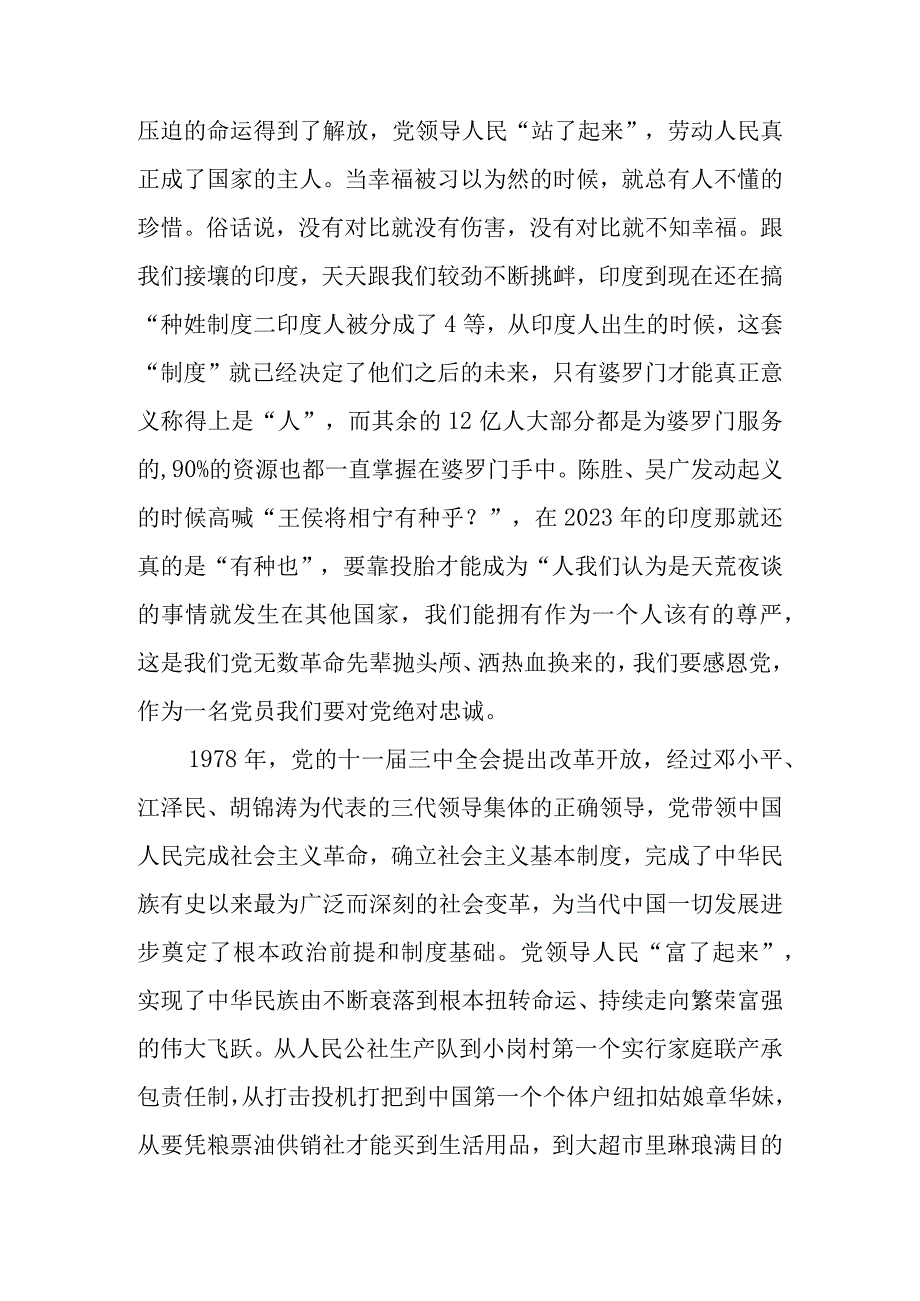 党课讲稿：当好表率把家乡建设的更美好.docx_第2页